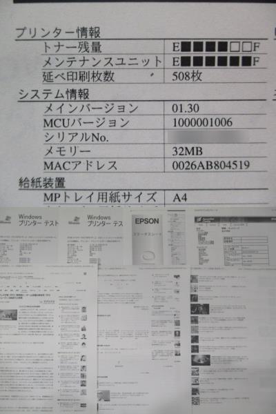 [A07176] SALE★ EPSON ♪ A4 モノクロレーザー LP-S310N ★わずか508枚! ★印字良好 ★在宅勤務 ★コンパクト・省スペース プリンター | A4モノクロレーザープリンター」の人気商品一覧 安い商品を通販 プリンター（レーザープリンタ｜プリンタ エプソン A4モノクロプリンターの選び方｜製品情報｜エプソン
