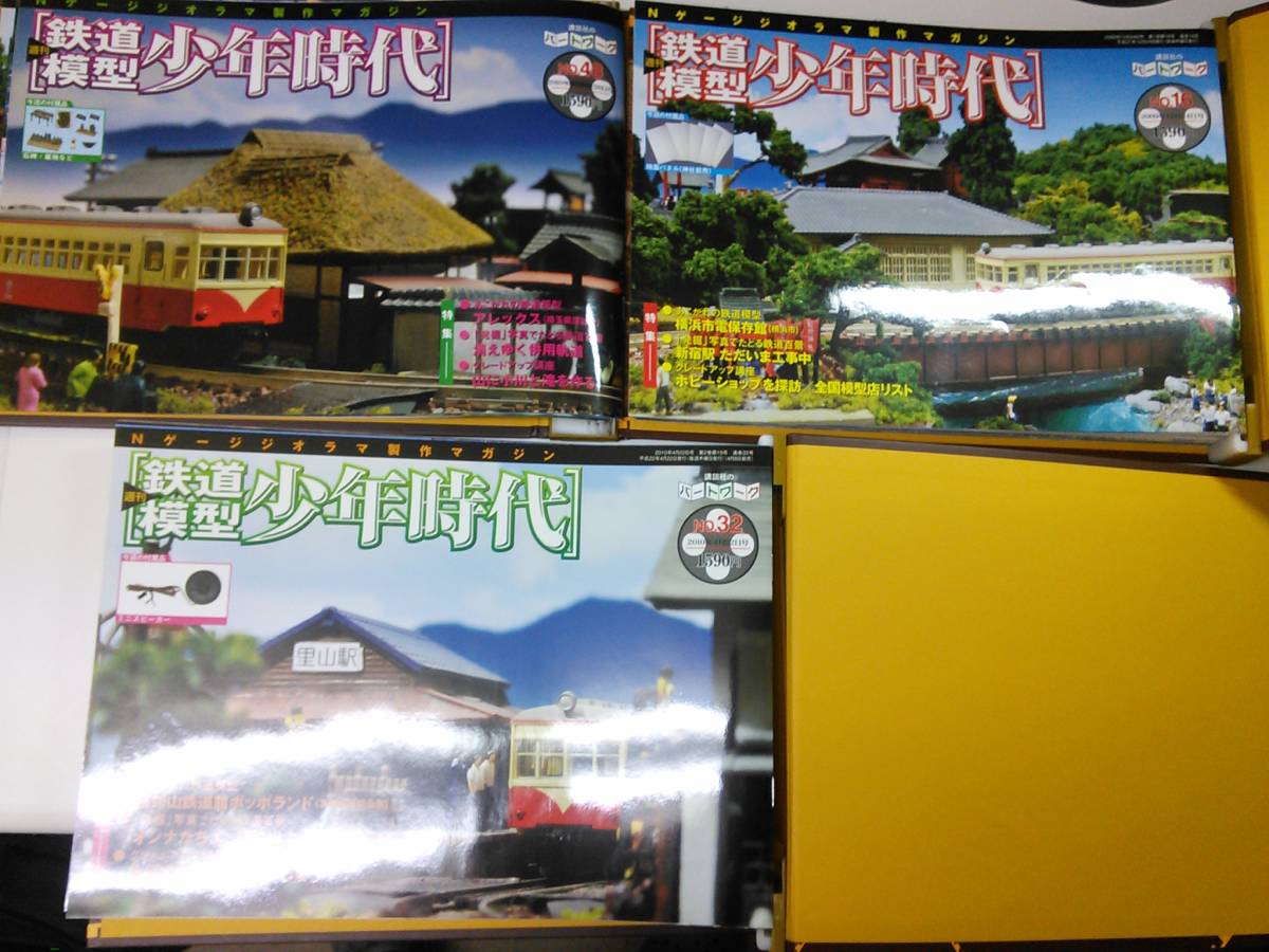 鉄道模型　少年時代　No.4、No.6～75　（No.1、2、3、5は不足あり） 鉄道模型 少年時代 No.4、No.6～75 （No.1、2、3、5は不足あり）