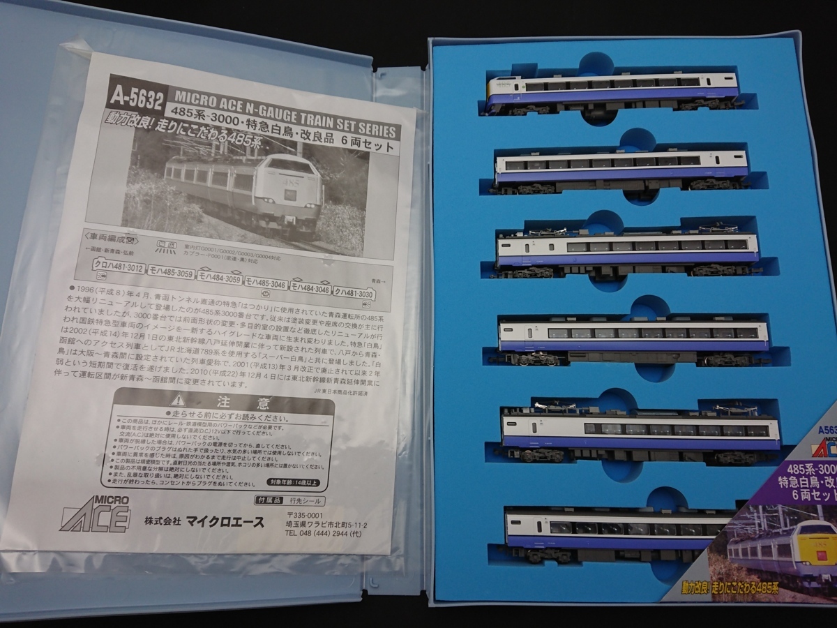 MICRO ACE マイクロエース A-5632 485系-3000 特急白鳥 改良品 6両