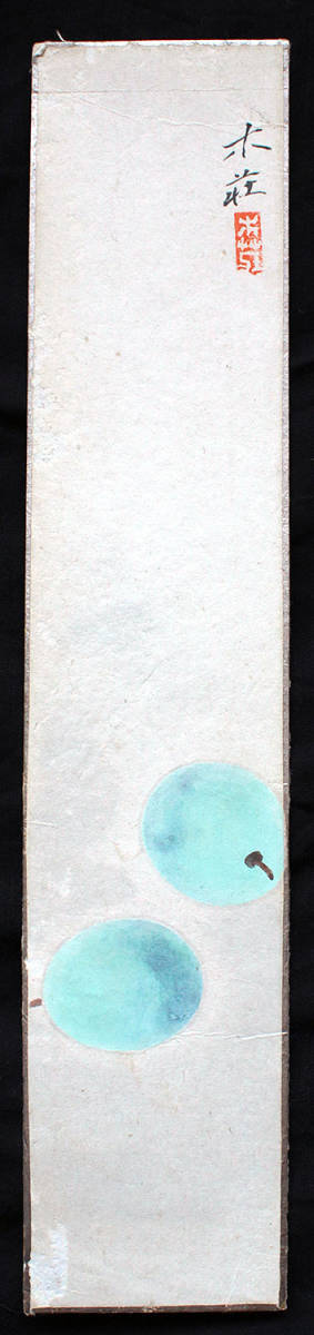 衣笠木荘 画短冊 瓜 明治昭和期の画家(山水、風月)｜売買されたオークション情報、yahooの商品情報をアーカイブ公開 - オークファン 山水、風月