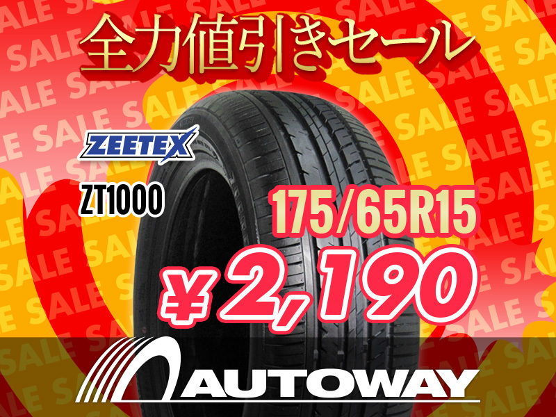 175/65R15 ZEETEX ジーテックス ZT1000 4本の場合送料税込￥13 160 全力値引きセール(新品)｜売買された ...