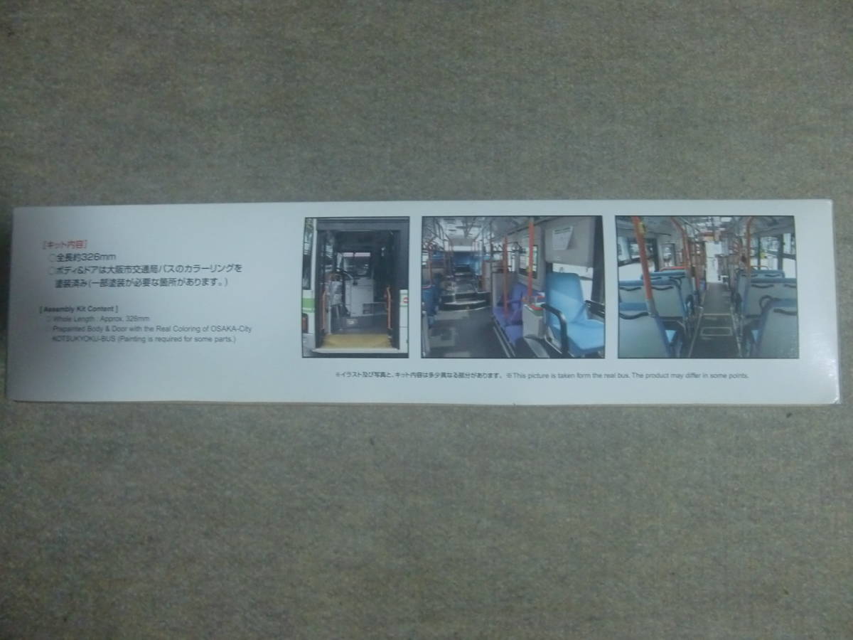 1&frasl;32 アオシマ バス 大阪市交通局バス バスシリーズ 東京都交通局 | 都営バス No.33 路線 日野ブルー : 日野 大阪市交通局バス（日野ブルーリボンII N0.1 No.1プラモデル