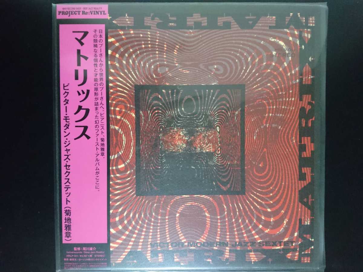 菊地雅章 / MATRIX マトリックス - 菊地雅章 マトリックス 菊地雅章
