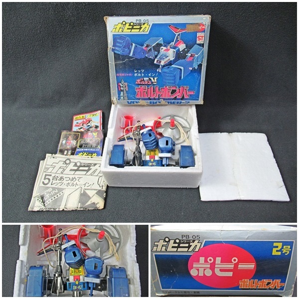 ポピー ポピニカシリーズ PB-05 超電磁マシーン : ボルト ボルテスV