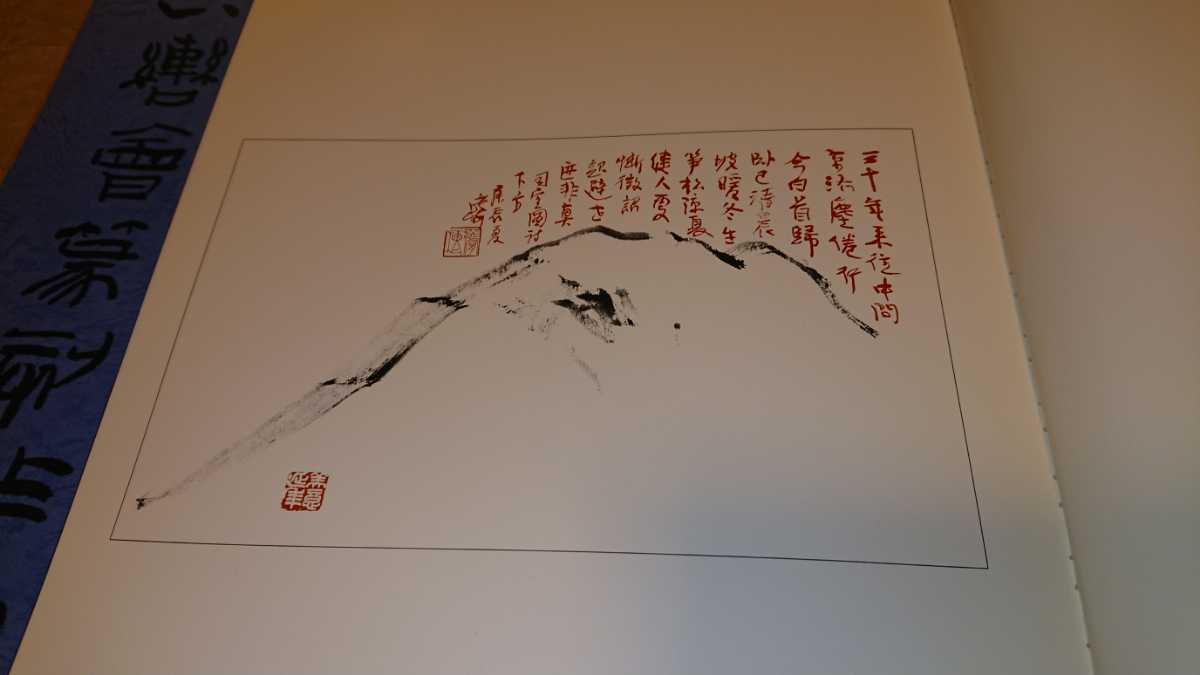 老梅遺韻 生誕百年 梅舒適展 書道具古本 梅舒適篆刻作品 梅舒適書画 