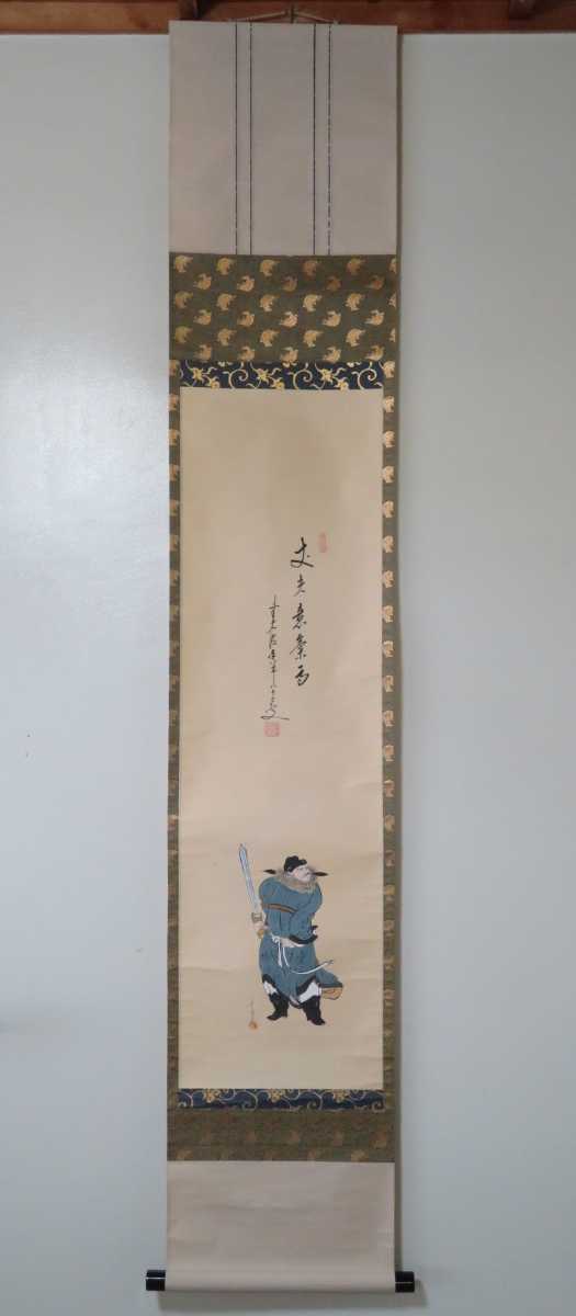 五】永平寺 北野元峰 『乾坤第一峰 富士図』 絹本 真作 掛軸 箱付