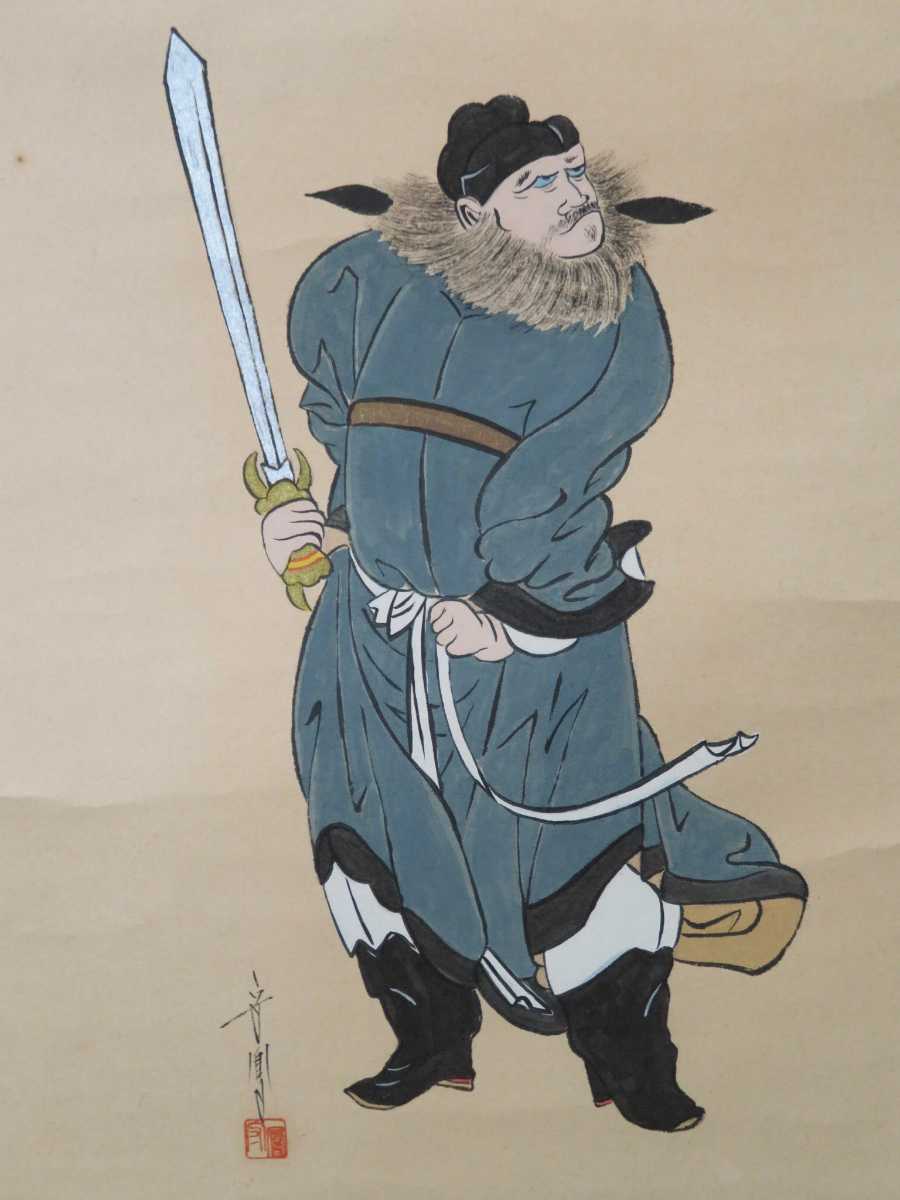 ≪茶掛≫ 大徳寺 興臨院 【大橋香林】 画賛 『丈夫意気高 小野守鳳画