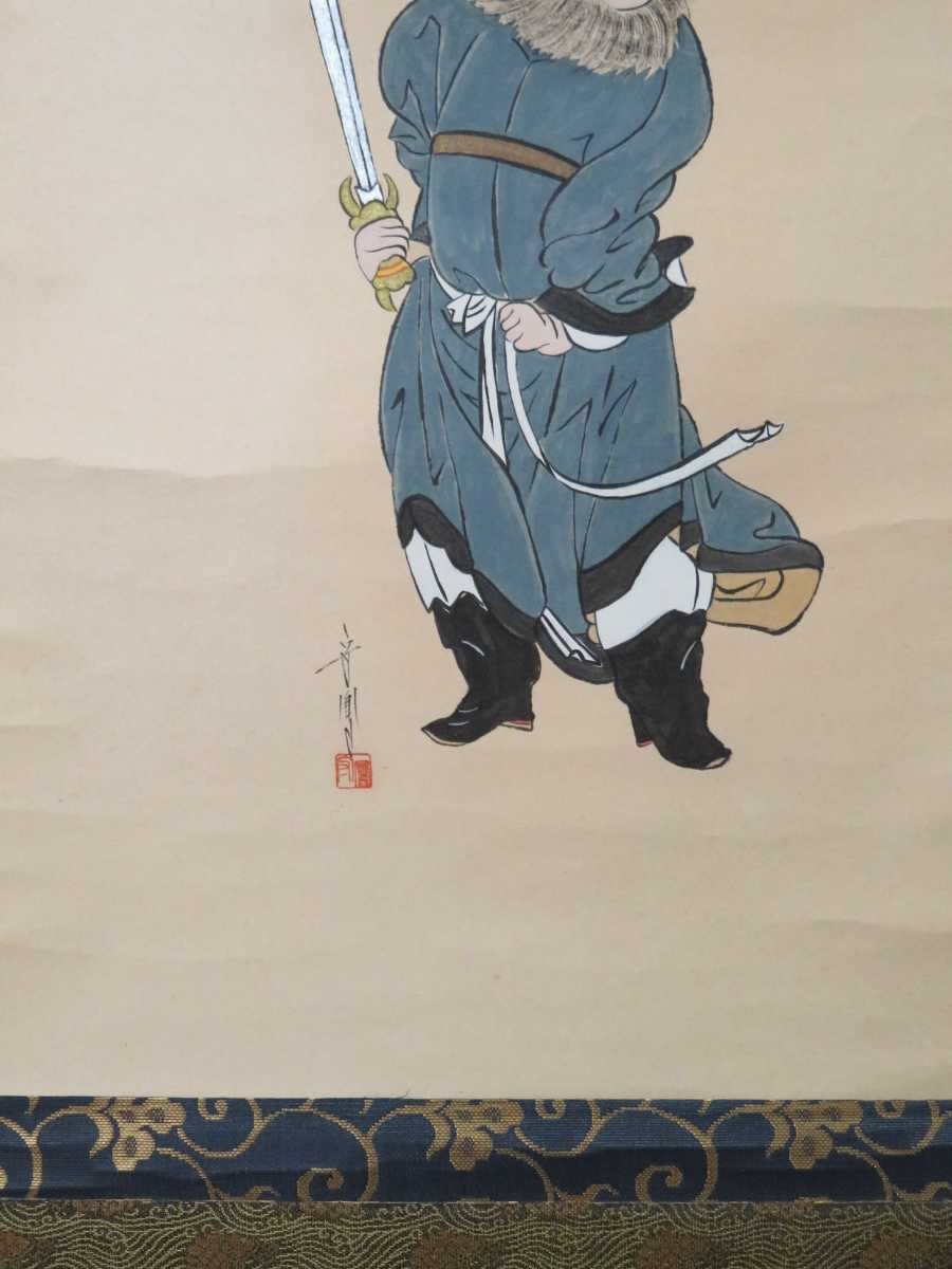 ≪茶掛≫ 大徳寺 興臨院 【大橋香林】 画賛 『丈夫意気高 小野守鳳画