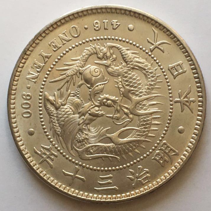 ☆本物保証 新一円銀貨 小型 明治30年凖特年 1円 一圓 本物保証 新一円