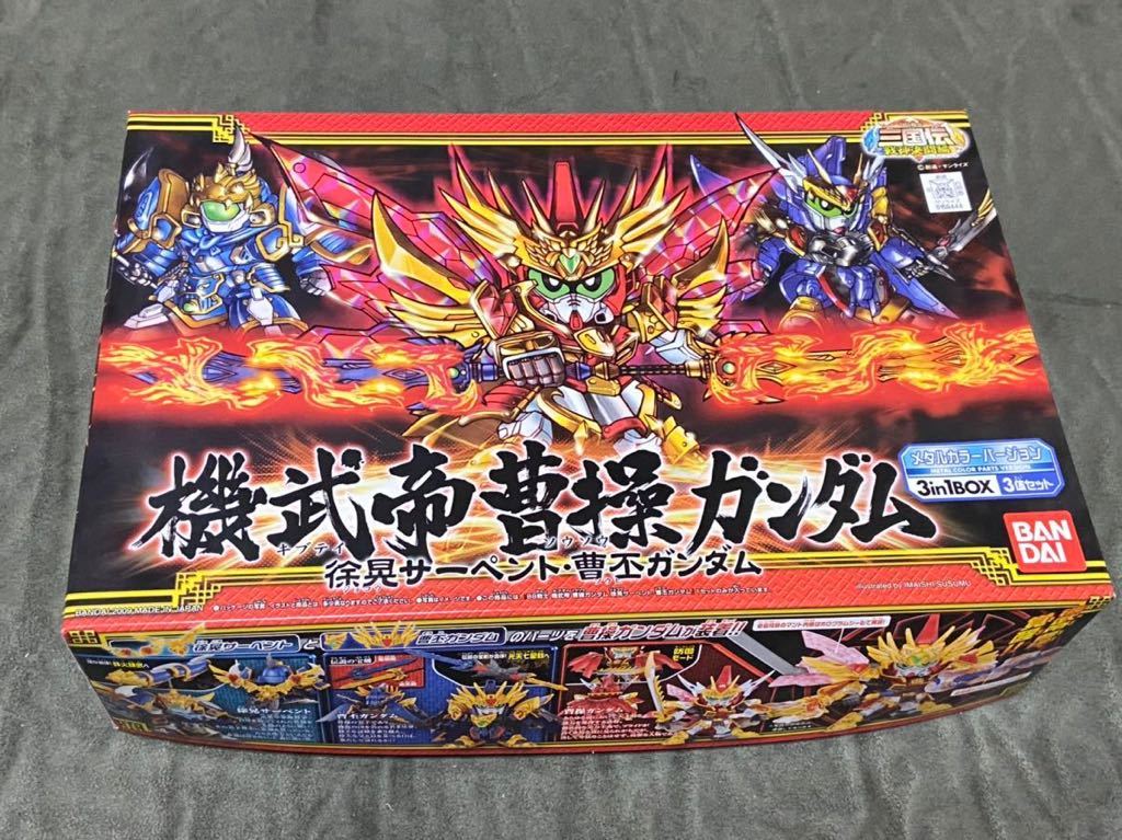 BB戦士 機武帝曹操ガンダム 3in1box 【公式通販】