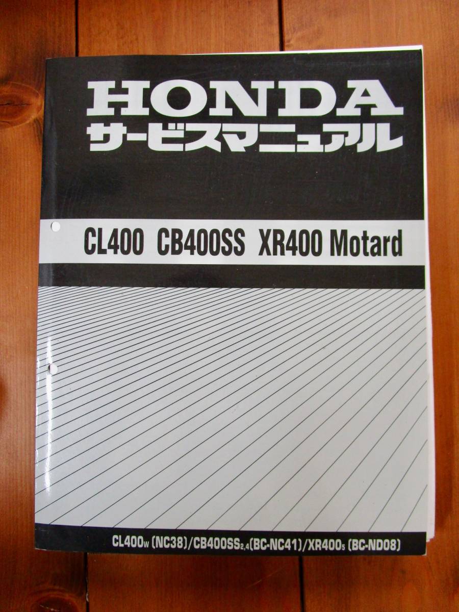HondaサービスマニュアルCL400 CB400SS XR400パーツカタログ ホンダ サービスマニュアル CL400 CB400SS XR400 用 中古