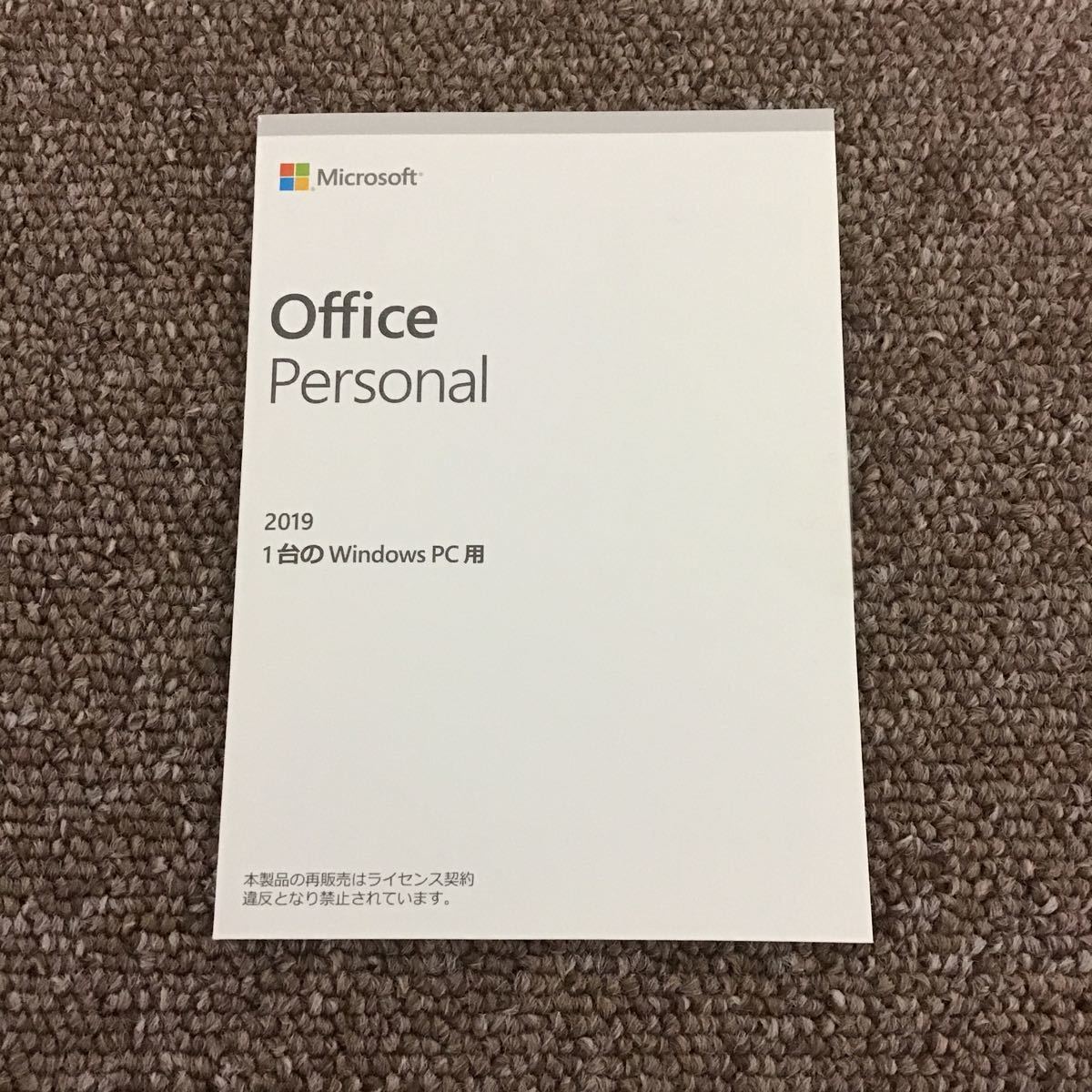 最安値 正規品 Microsoft Office Personal 2019(オフィスパック)｜売買されたオークション情報、yahooの商品情報をアーカイブ公開 - オークファン 一般ビジネスソフト