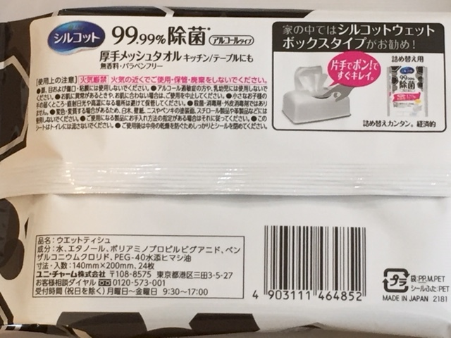 ★送料無料 ★合計576枚★ シルコット 除菌 ウェットティッシュ アルコールタイプ / 外出用 24枚入 × 24袋 / 新品 未開封 99.99%除菌