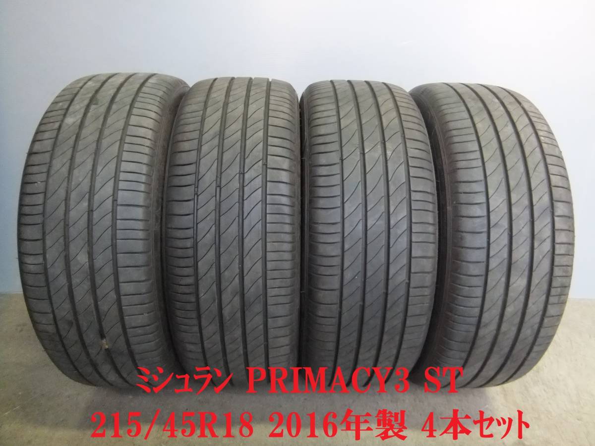 お得，低価 6.7 6.4ミリ 215/45R18 ミシュランPRIMACY 3ST 2016年製 4本セット 0415(中古品)｜売買されたオークション情報、yahooの商品情報をアーカイブ公開 - オークファン 18インチ