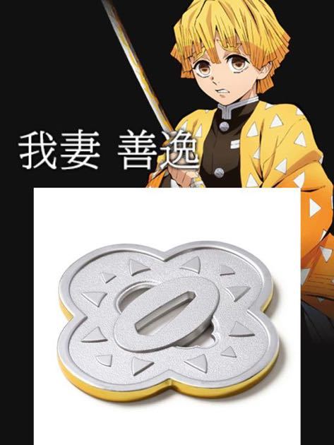 鬼滅の刃 | : 我妻善逸 日輪刀 日輪刀の鐔 ホーム＆キッチン 10⁄24受注