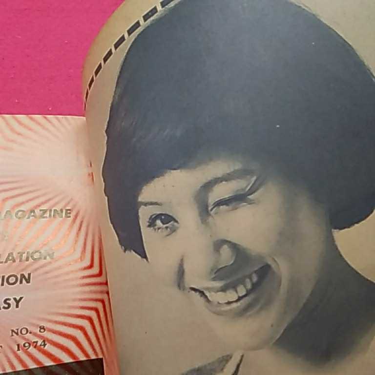 おまとめ発送可！ねこまんま堂★★A０４★ 空想科学小説誌　SF マガジン　1974年8月_4