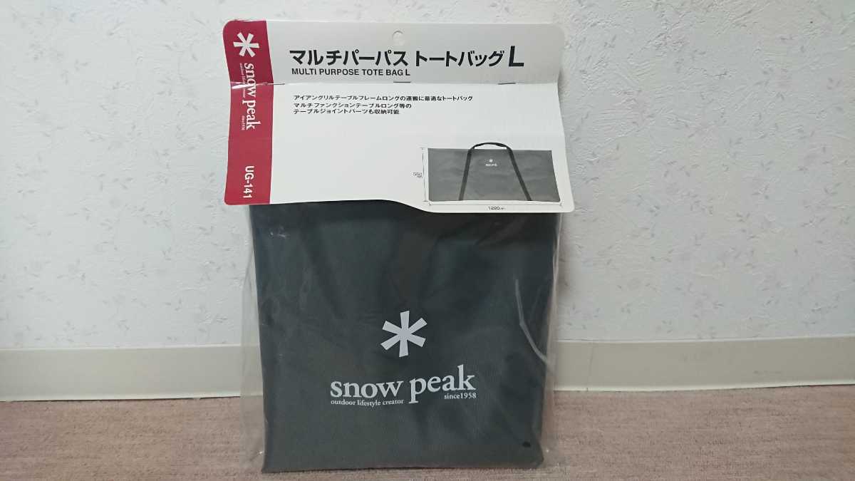 赤字超特価，新品 スノーピーク マルチパーパス トートバッグL UG-141(スノーピーク)｜売買されたオークション情報、yahooの商品情報をアーカイブ公開 - オークファン スノーピーク
