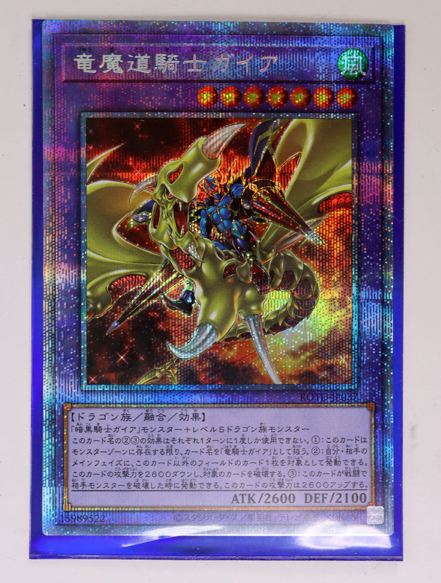 未使用 保管品 遊戯王 ROTD-JP037 竜魔道騎士ガイア プリズマティック