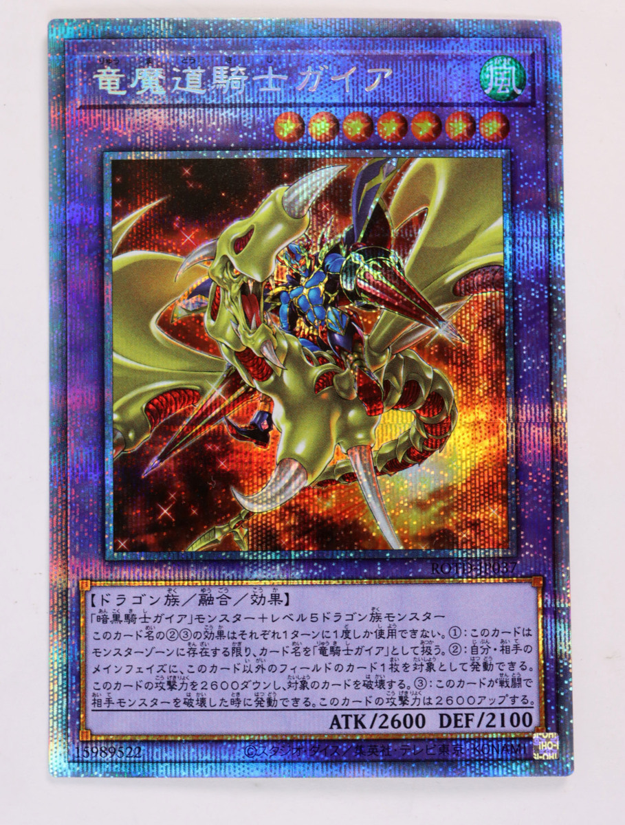 未使用 保管品 遊戯王 ROTD-JP037 竜魔道騎士ガイア プリズマティック