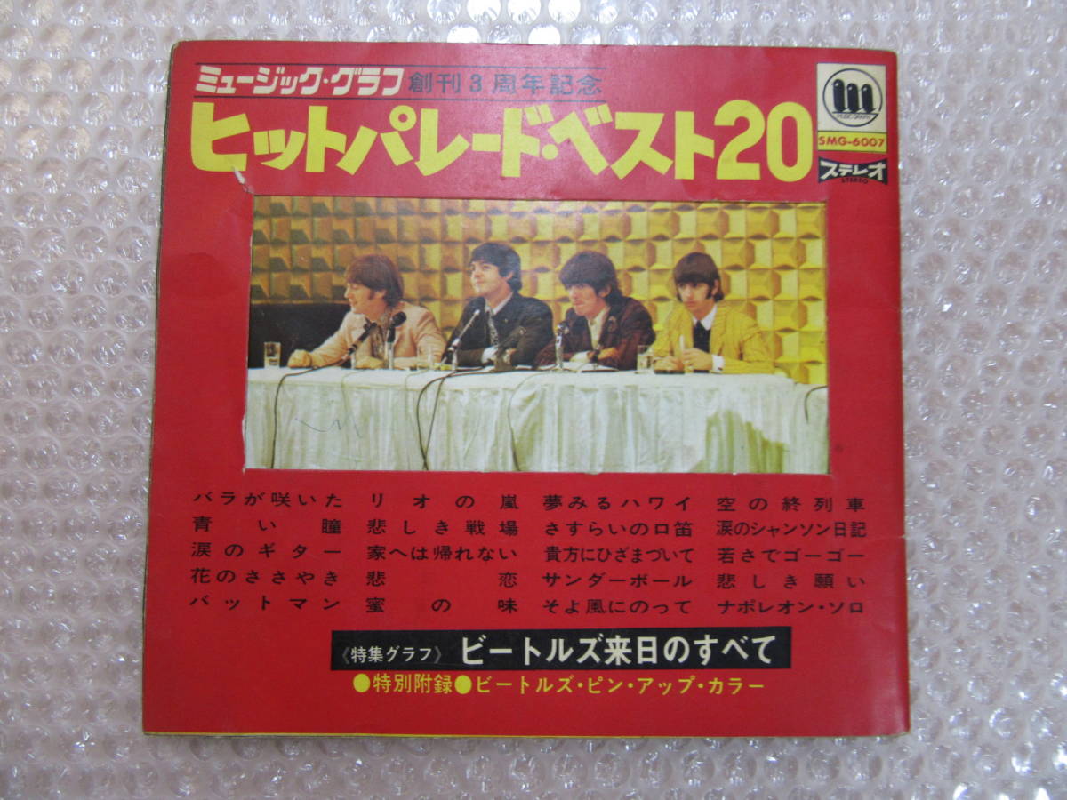 ソノシート 10枚組 20曲/ビートルズ 来日のすべて/THE BEATLES/ヒット
