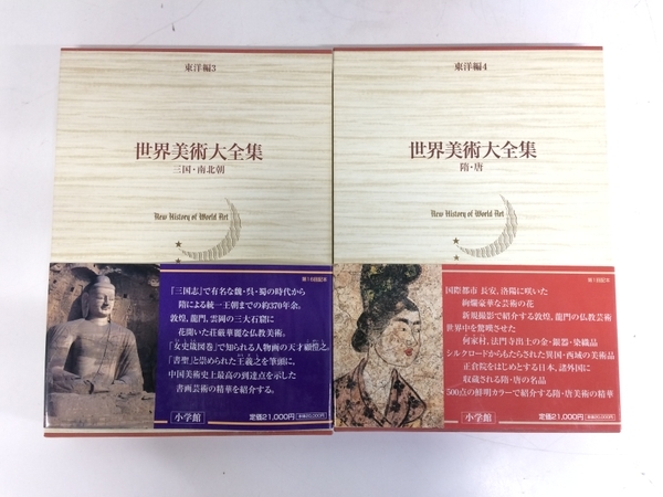 世界美術大全集（東洋編）17巻＋別冊 18冊セット 本 世界美術