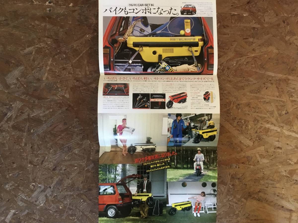 当時物 ホンダ モトコンポ カタログ チラシ 旧車 昭和レトロの入札履歴 