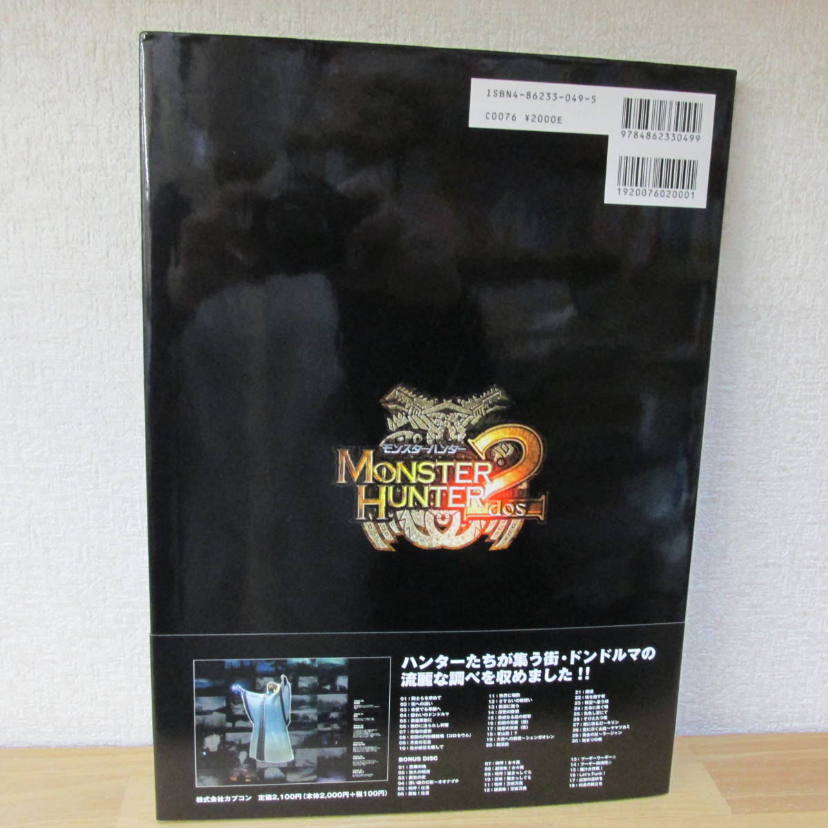 モンスターハンター2 ドス サントラブック Vol 2 ドンドルマの旋律 初版 帯付 Cd2枚組付 ゲーム設定資料集 売買されたオークション情報 Yahooの商品情報をアーカイブ公開 オークファン Aucfan Com モンスターハンター2 ドス サントラブック Vol 2 ドンドルマの旋律 初版 帯付 Cd2枚組付 ゲーム設定資料集 売買されたオークション情報 Yahooの商品情報をアーカイブ公開 オークファン Aucfan Com