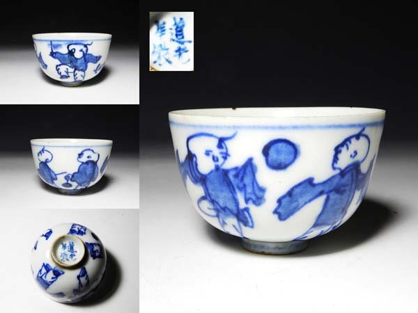 L259」長期保管品 染付 獅子 盃 大明宣徳年製 L259」長期保管品 染付