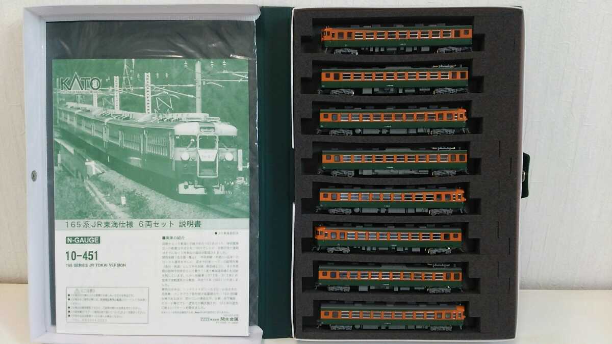 165系 10-451 - JR東海仕様6両セット 🔵🔧Kato 竹ノ塚総合車両