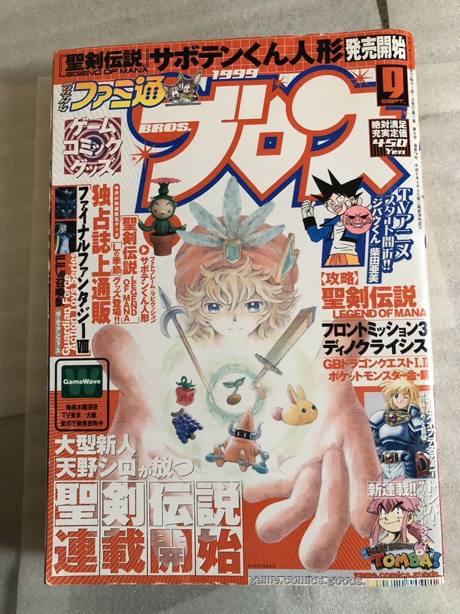 激レア ファミコン通信 ファミ通 ブロス テイルズ パラサイトイブ ファイナルファンタジー スクウェア ゲーム 聖剣伝説 1999年9月 テレビゲーム 売買されたオークション情報 Yahooの商品情報をアーカイブ公開 オークファン Aucfan Com 激レア ファミコン通信 ファミ通 ブロス テイルズ パラサイトイブ ファイナルファンタジー スクウェア ゲーム 聖剣伝説 1999年9月 テレビゲーム 売買されたオークション情報 Yahooの商品情報をアーカイブ公開 オークファン Aucfan Com