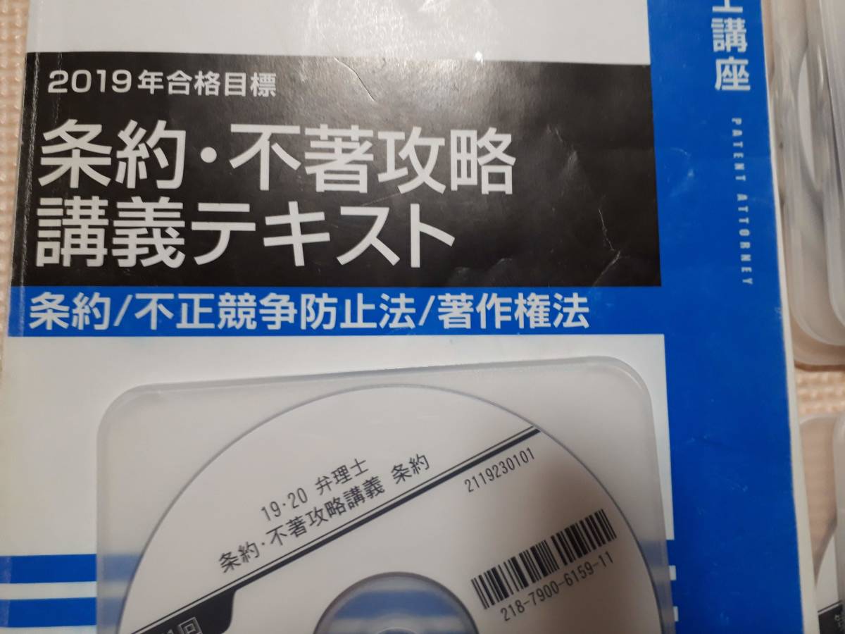 弁理士｜資格の学校TAC[タック] 四法横断法文集 弁理士 2019年度弁理士 