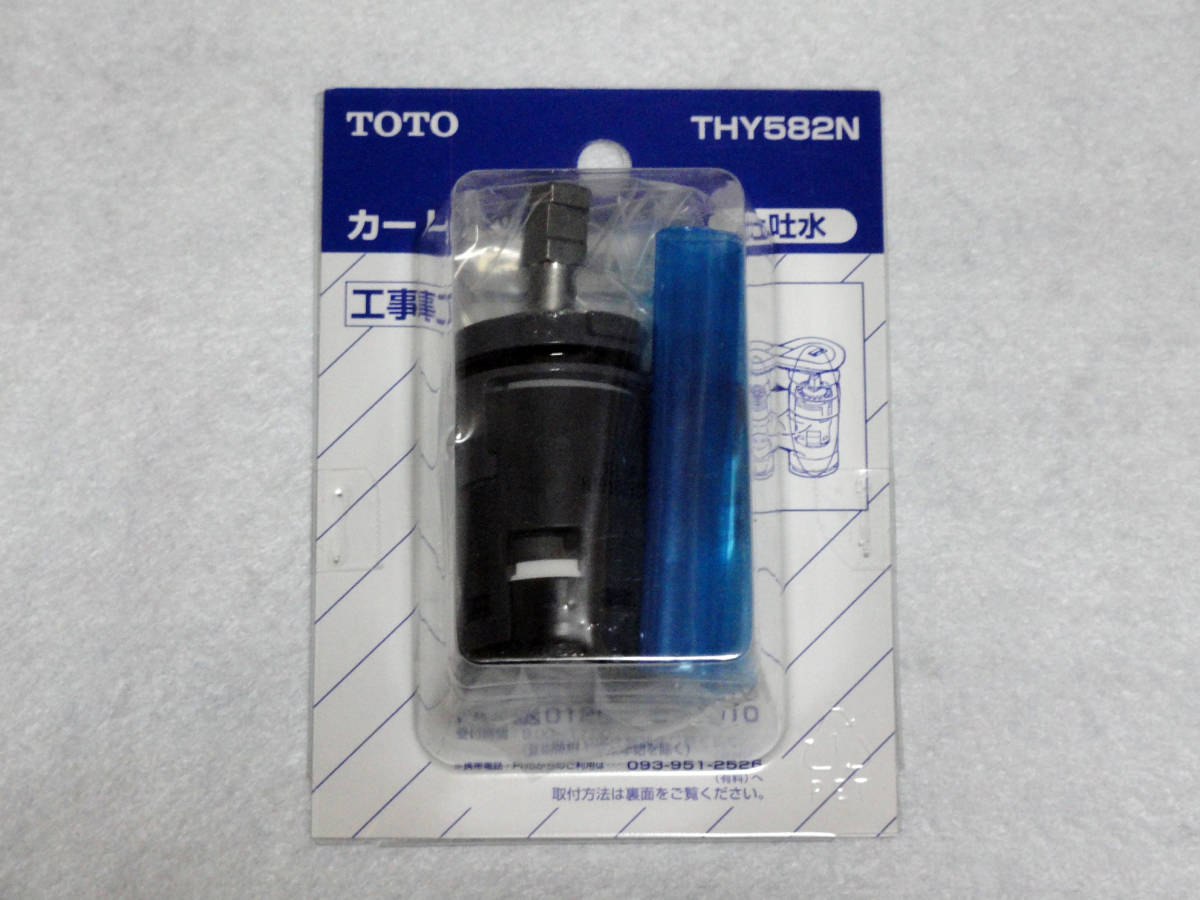 HOT，お買い得 TOTO シングルレバー用カートリッジ THY582N(交換用カートリッジ)｜売買されたオークション情報、yahooの商品情報をアーカイブ公開 - オークファン 交換用カートリッジ
