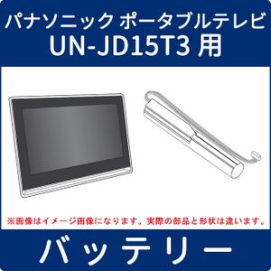 UN-JD15T3のYahoo!オークション(旧ヤフオク!)の相場・価格を見る