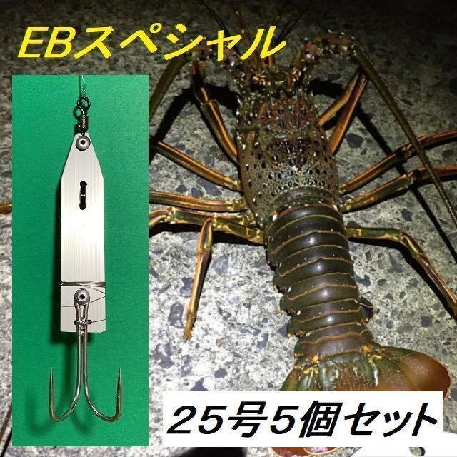 定番，人気SALE EBスペシャル2020ver. 伊勢海老仕掛け 堤防テトラ穴釣り用 重り25号5個セット＋釣り方ガイド(堤防用)｜売買されたオークション情報、yahooの商品情報をアーカイブ公開 - オークファン 堤防用