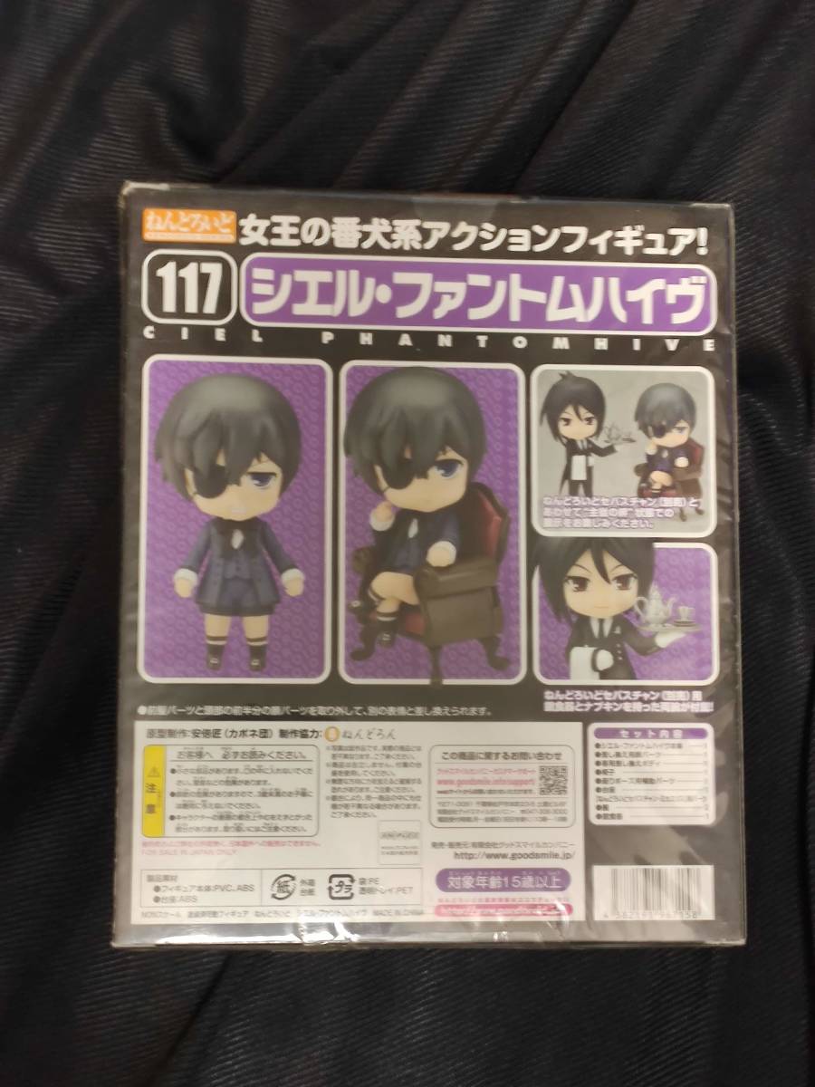 フィギュア 【未開封・特典付】ねんどろいど117黒執事シエル