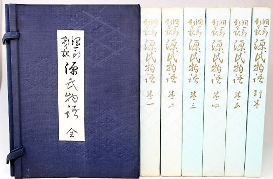 谷崎潤一郎訳源氏物語5巻+別巻 潤一郎訳 源氏物語 全5巻セット (中公