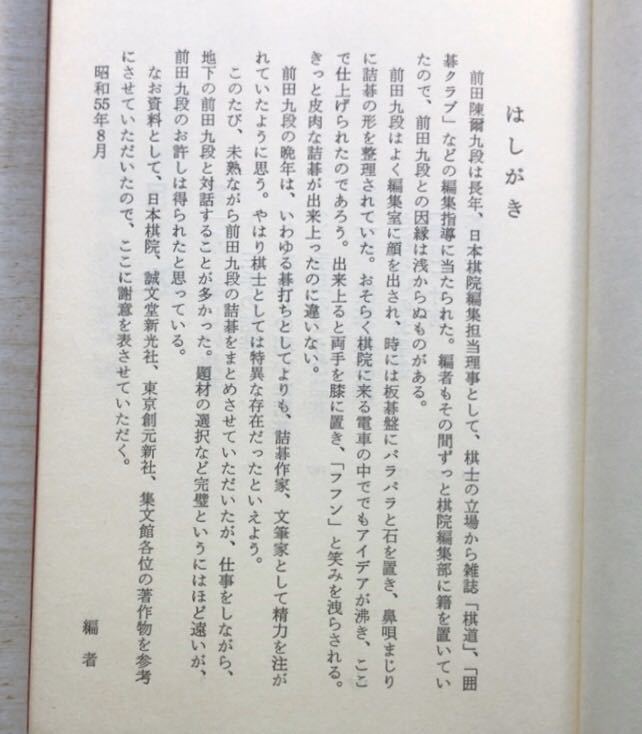 詰碁の神様 ☆詰碁☆ - 1―前田陳爾傑作集 Yahoo!
