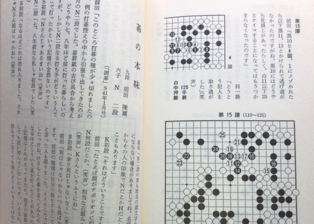 【2冊】詰碁の神様　前田陳爾傑作集　1、 2 詰碁の神様 ☆詰碁☆ - 1―前田陳爾傑作集 Yahoo!