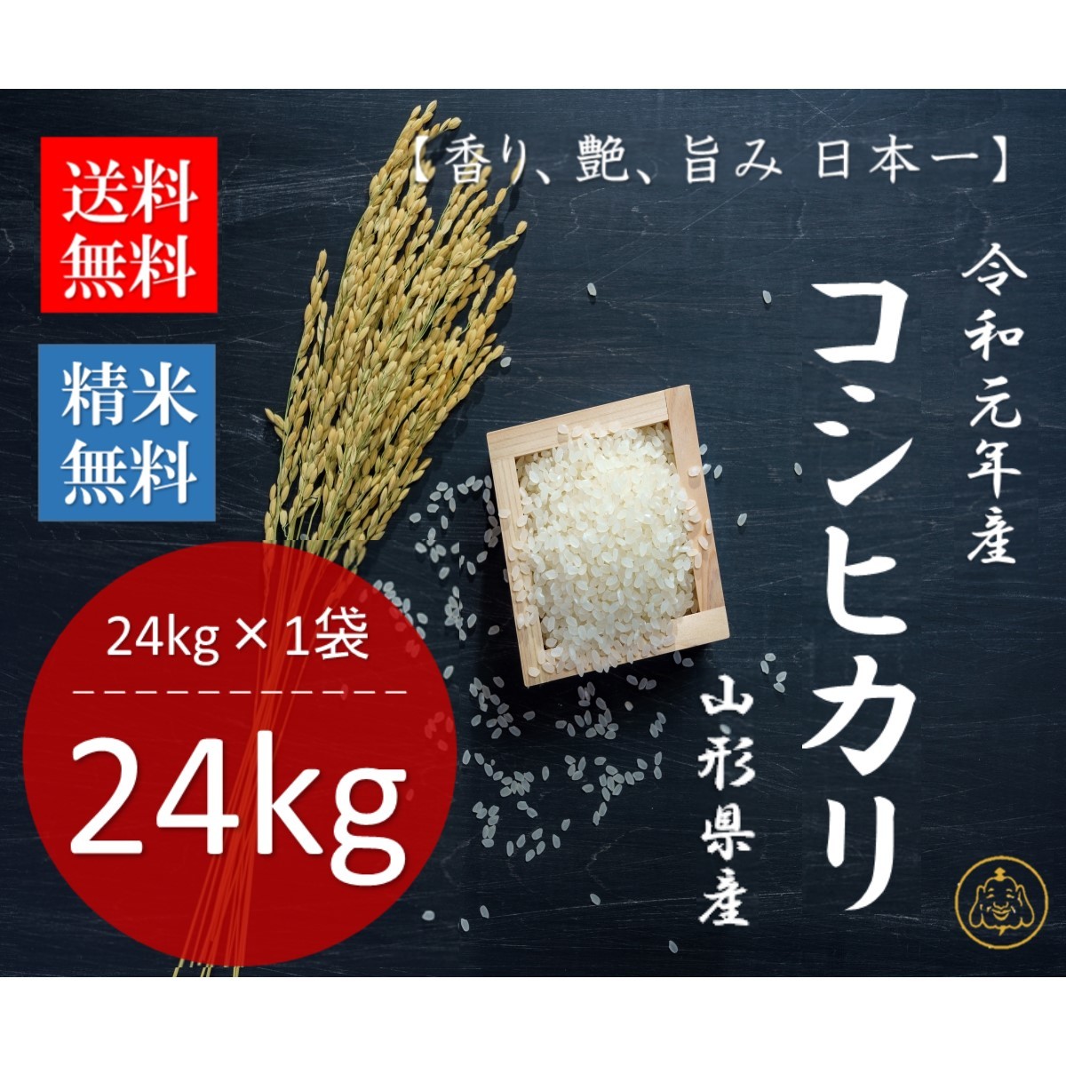 限定SALE，定番人気 コシヒカリ 24kg 米 30kg 対応不可 山形県産 令和元年産 玄米 白米 選べる 精米無料 はえぬき 雪若丸 出品中 つや姫 出品予定(白米)｜売買されたオークション情報、yahooの商品情報をアーカイブ その他