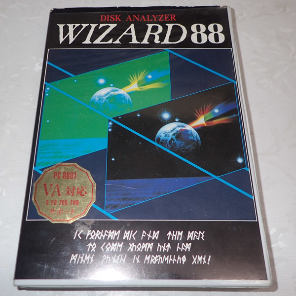 WIZARD88(PC-8801用ソフトウエア) 5'2D ジャンク] PC-8801用ユーティリティソフト 