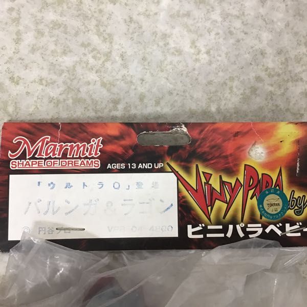 マーミットビニパラベビー バルンガ ラゴン デッドストック袋入り 