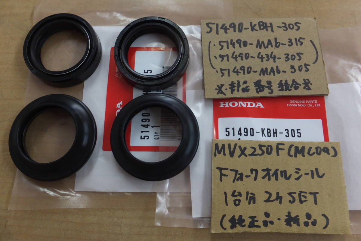 お買い得，定番 MVX250F MC09 /純正フロントフォークオイルシール/純正品/ /1台分左右分2個セット(フロント)｜売買されたオークション情報、yahooの商品情報をアーカイブ公開 - オークファン ホンダ用