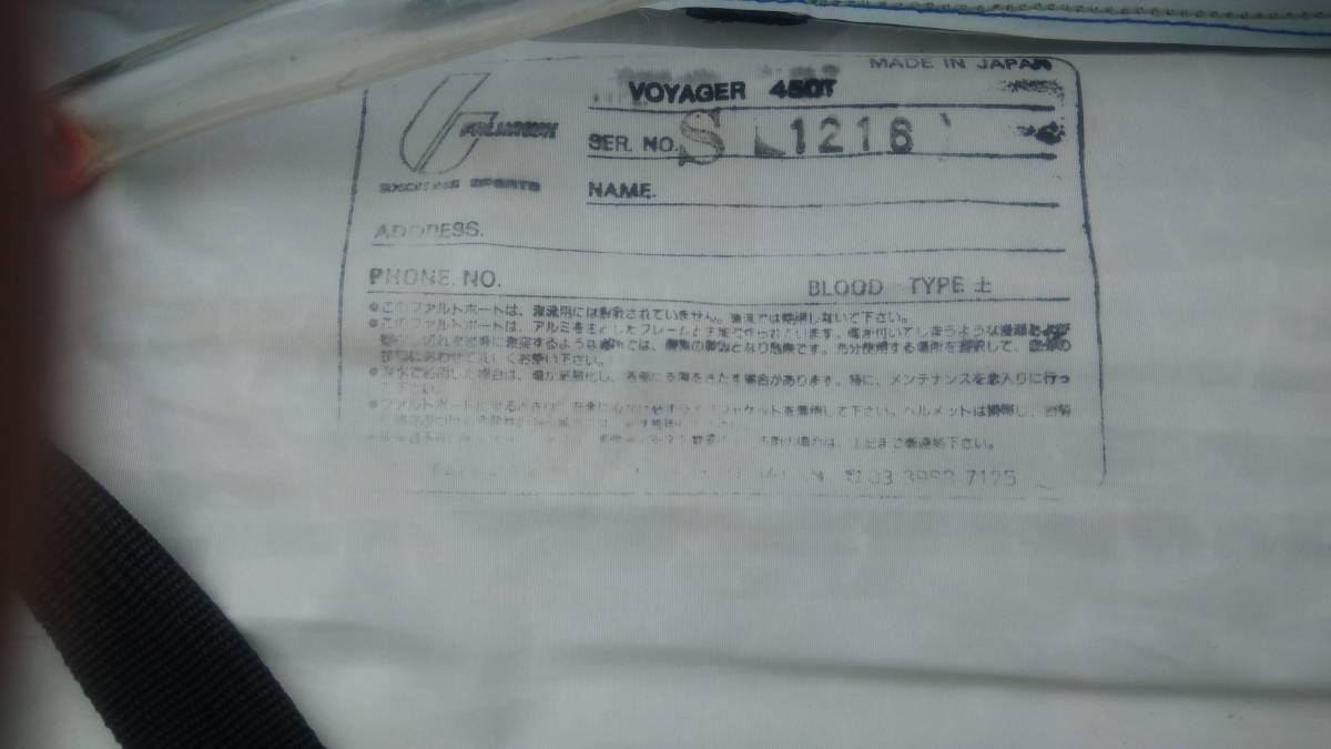 450T VOYAGER ボイジャー アルフェック ARFEQ FALHAWK(ファルホーク)のボイジャー450入荷。[2020.07.29発行 FALHAWK 現モンベル ARFEQの前身で部品も共通のようです K7565194 ジャンク カヤック モンベル mont-bell VOYAGER450T ボイジャー４５０