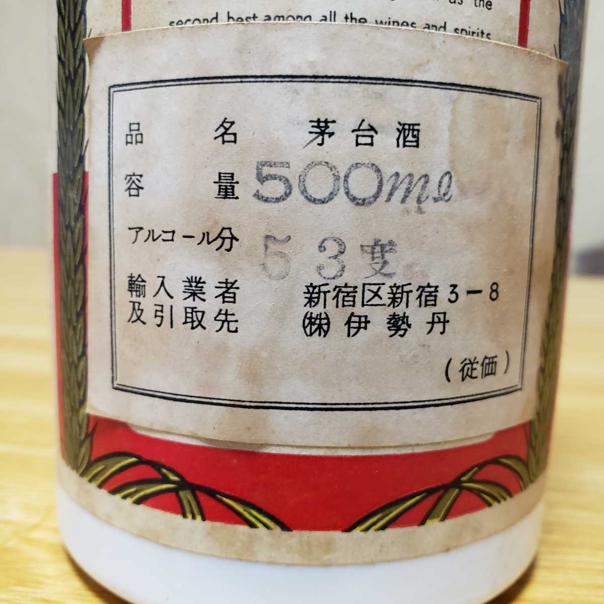 【本物保証，大人気】 未開栓☆貴州茅台酒☆葵花　希少！激レア入手困難マオタイ酒☆サンフラワー☆輸入業者(株)伊勢丹