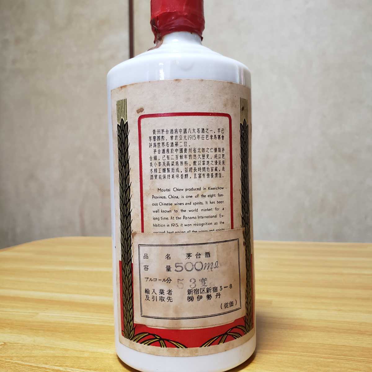 【本物保証，大人気】 未開栓☆貴州茅台酒☆葵花　希少！激レア入手困難マオタイ酒☆サンフラワー☆輸入業者(株)伊勢丹
