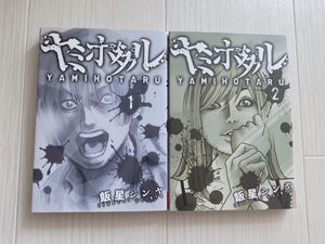 飯星シンヤの値段と価格推移は 22件の売買情報を集計した飯星シンヤの価格や価値の推移データを公開