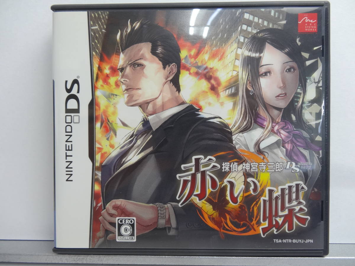 【低価，豊富な】 W939 ニンテンドーDSソフト 探偵 神宮寺三郎DS 赤い蝶 ニンテンドーDS 品(アドベンチャー)｜売買されたオークション情報、yahooの商品情報をアーカイブ公開 - オークファン ニンテンドーDSソフト