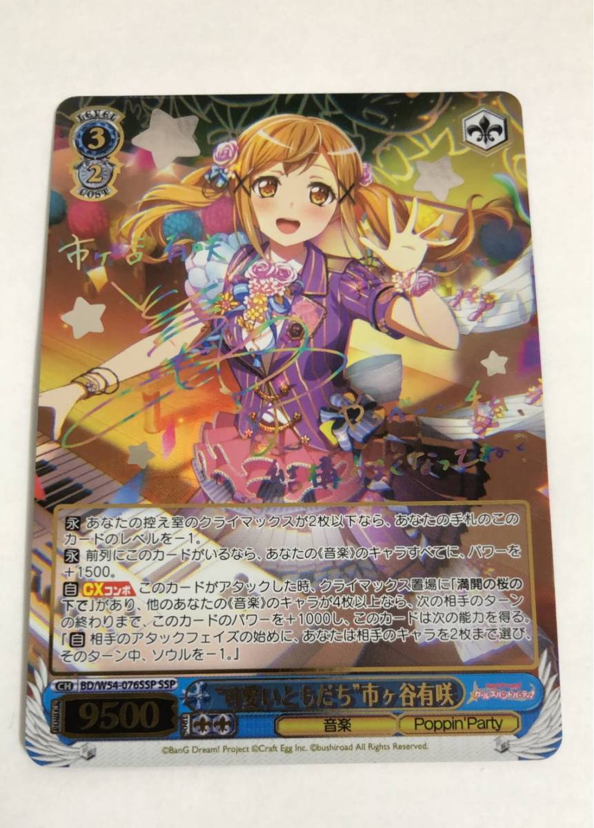 参考価格ヴァイスシュヴァルツ SSP バンドリ | BD⁄W54-070SSP ヴァイス