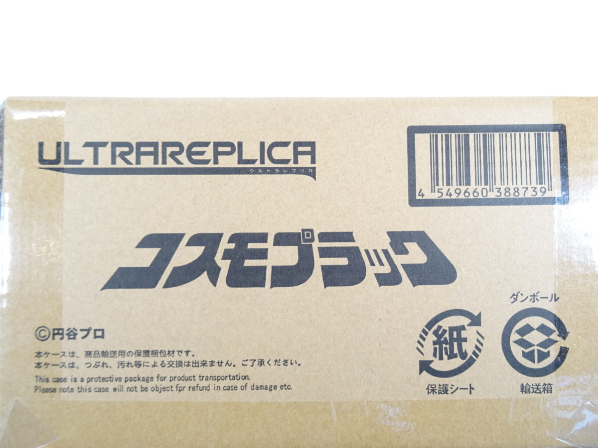 ウルトラマンコスモス バンダイ(BANDAI)|ウルトラレプリカ ウルトラ