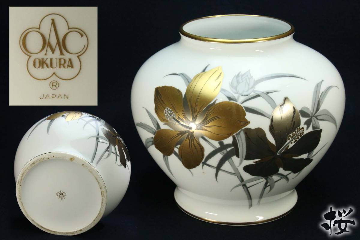 大倉陶園 ブルーローズ 花瓶 花器 OKURA フラワーベース オークラ 金彩 